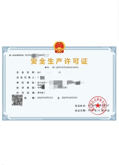 浙江安許生產資質